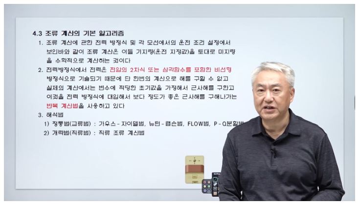  발송배전기술사 인강 추천: 최상균 기술사 강의로 합격의 꿈을 이뤄요!