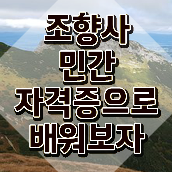  조향사 자격증 실기 , 1급,2급 동시에 조향사 합격 후기