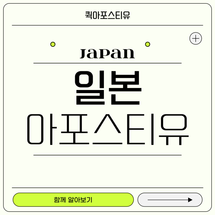  일본 아포스티유 꼼꼼히 확인하고 대비해요
