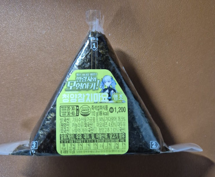  [GS25] 청양참치마요 삼각김밥 솔직후기