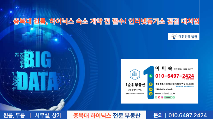  인터넷등기소 점검 대처법_ 충북대 원룸, 하이닉스 숙소 계약 전 필수!