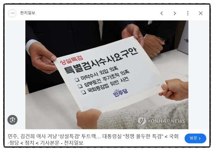 2024년11월 제목으로 간추린 아침 정치 뉴스 20@+ 29FRI