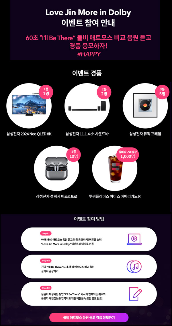 돌비코리아 퀴즈이벤트(투썸등 1,018명)추첨~12.01 돌비코리아 퀴즈이벤트(투썸등 1,018명)추첨~12.01