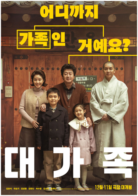  영화 대가족 시사회 주연배우 무대인사는 코엑스 메가박스