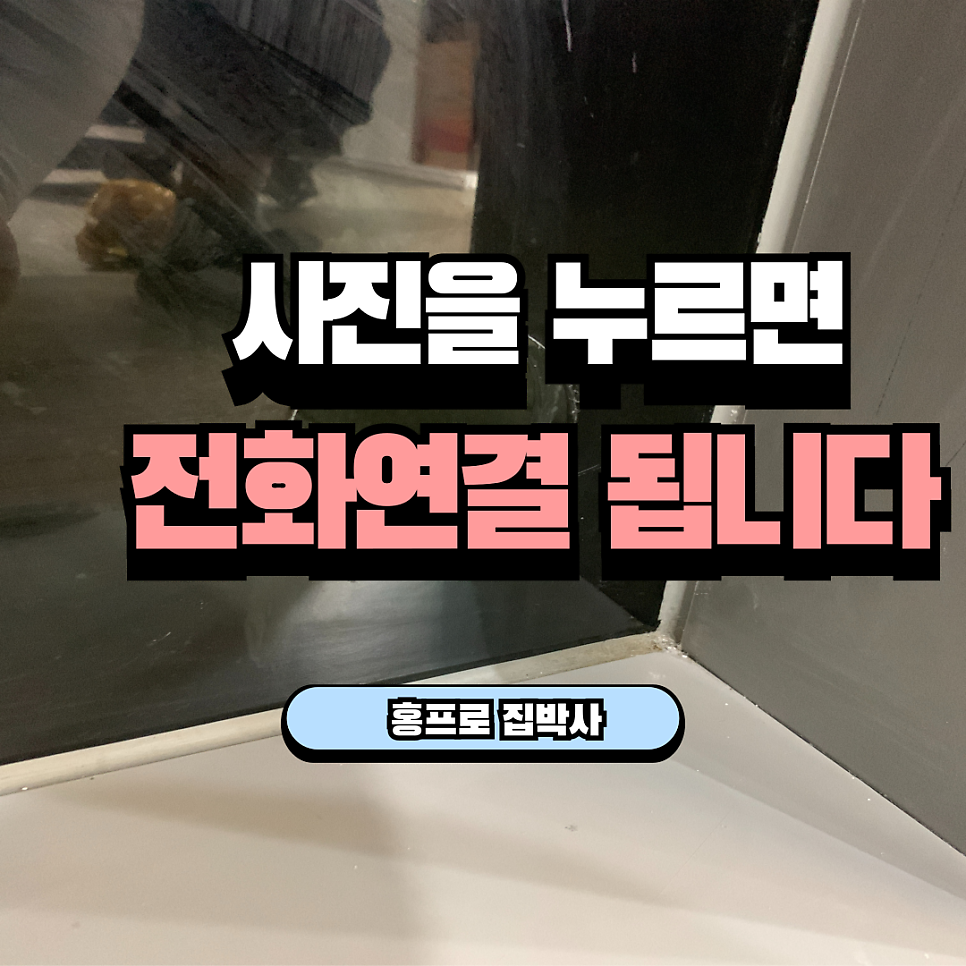 시흥안산 유리구멍뚫기 히터배관유리타공