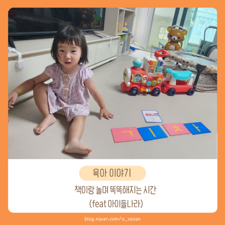  책이랑 놀며 똑똑해지는 시간 (feat 아이들나라)