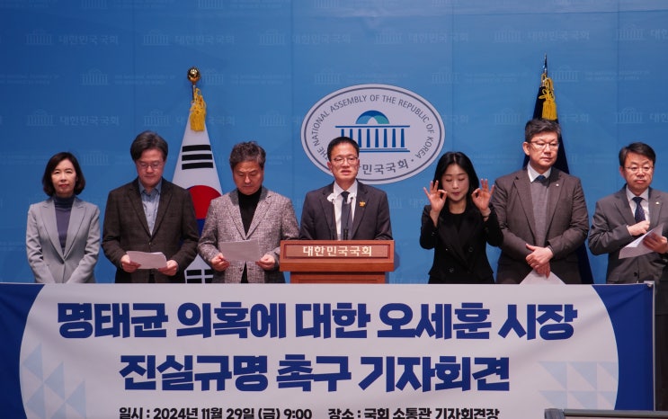 [기자회견] 오세훈 시장은 <b>명태균</b> 커넥션의 진실을 낱낱이... 