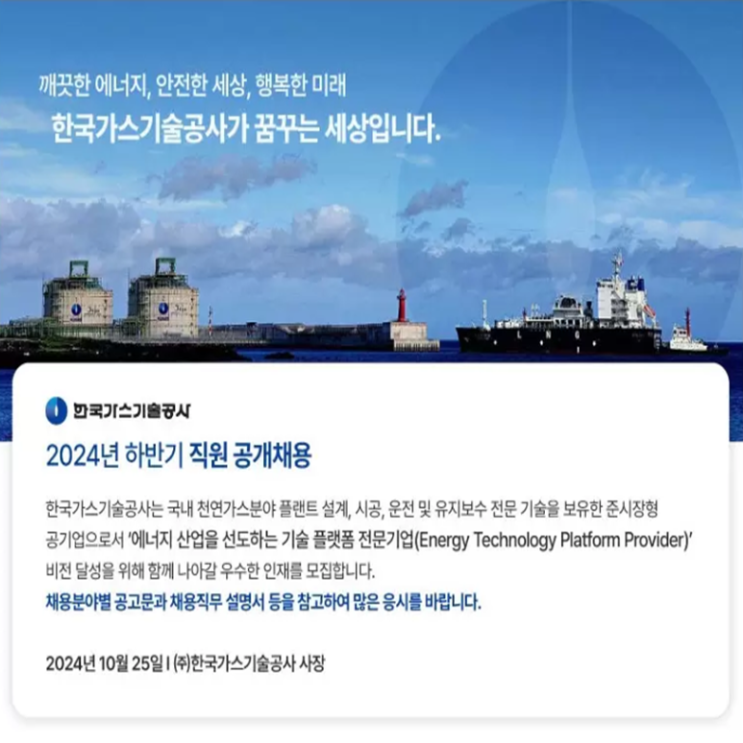  한국가스기술공사(KOGAS-TECH) 면접 컨설팅 학원, 면접 예상 질문과 준비 방법 및 주의할 점, 내일코칭