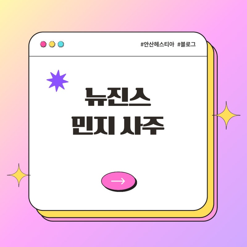 NewJeans Minji's Saju Analysis: Her Bright Twenties and Future Path