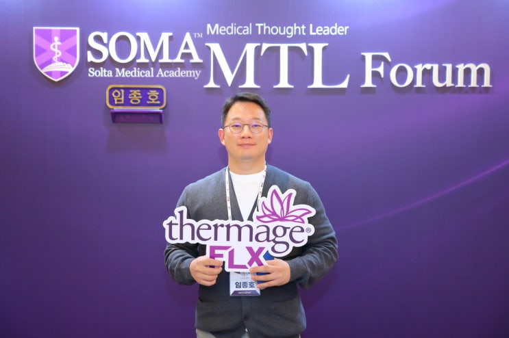  써마지 본사 공식 자문의 모임 MTL (Medical Thought Leader) 포럼 2025 - 삼성동 피부과전문의 닥터림