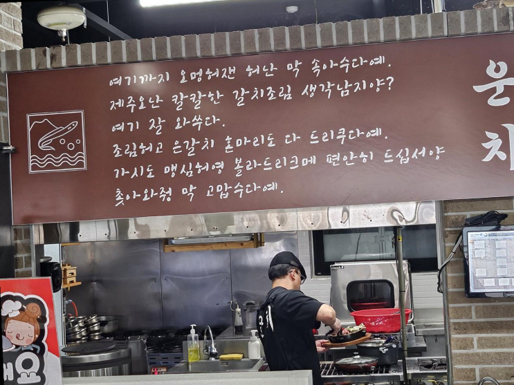  바다 뷰와 갈치구이를 한 번에! 협재갈치조림구이 운치 본점