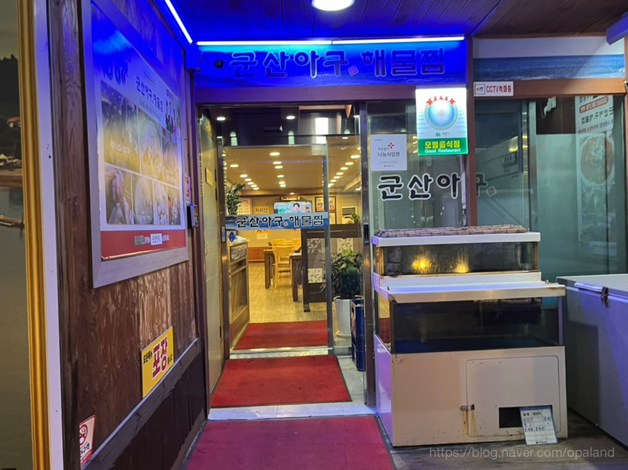 군산아구 사진 2