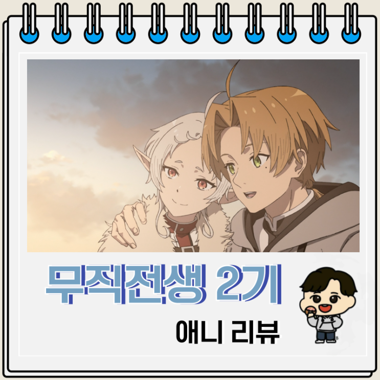 무직전생 2기 애니 리뷰 보는 곳 무직전생 2기 애니 리뷰 보는 곳