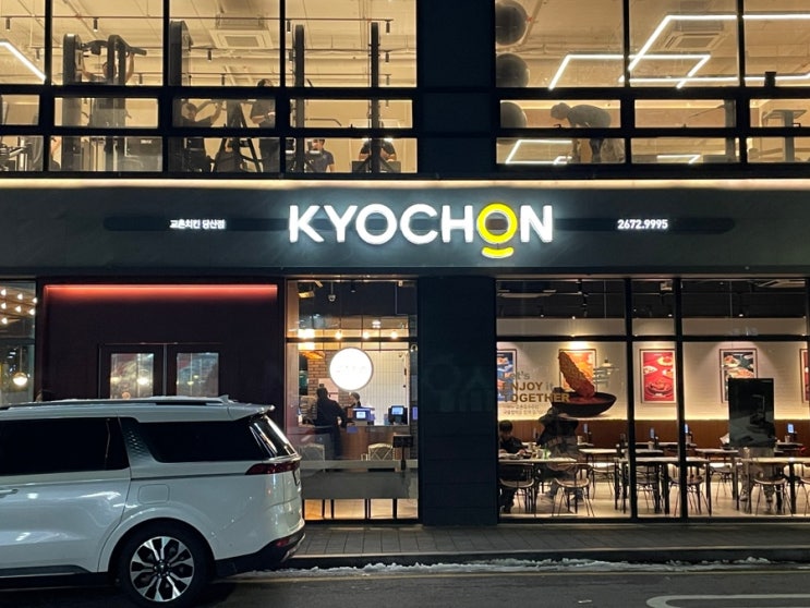  당산 맛집 영등포 술집 교촌치킨 연말 송년회 회식장소는 여기서!