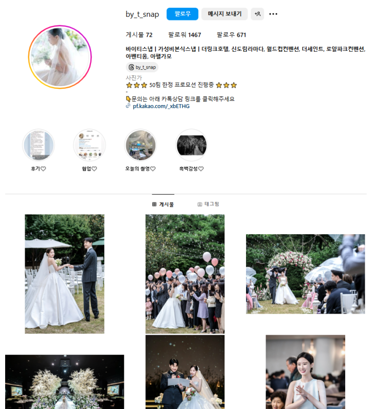  [본식스냅] 바이티 스냅 계약 후기 + 짝꿍 할인 코드