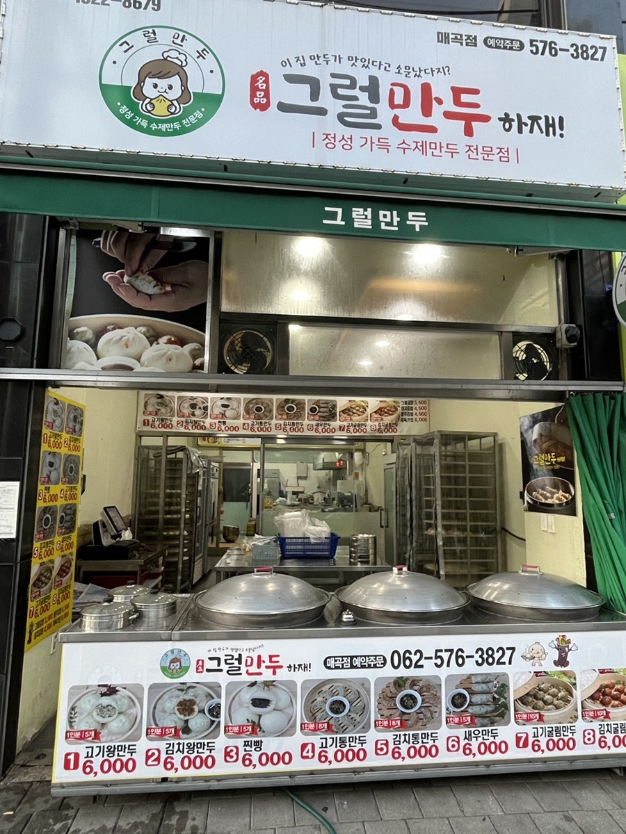 그럴만두 매곡점 사진 1