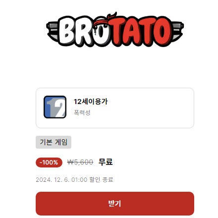  에픽게임즈 - 브로테이토(Brotato) 무료배포