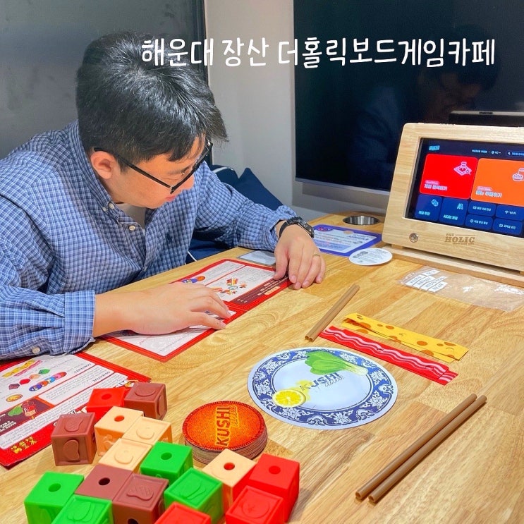  해운대 장산 더홀릭보드게임카페 데이트 놀기 딱 좋아