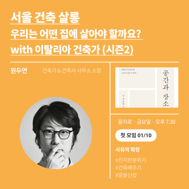  우리는 어떤 집에 살아야 할까요?_ 넷플연가 시즌2 시작