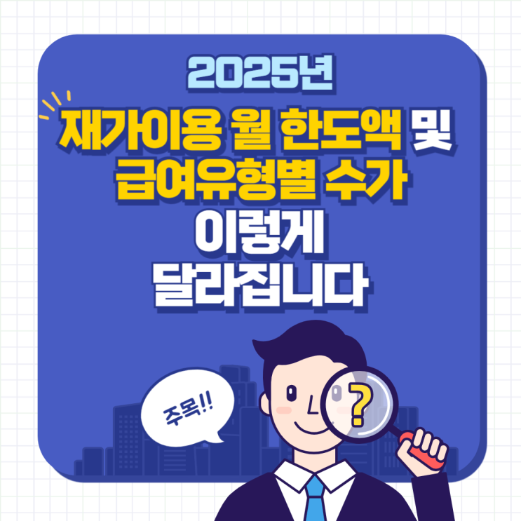  당신만 모르는 2025년 을사년 치매노인 주간보호 및 단기보호 비용, 모르면 손해! 변경된 내용, 지금 바로 확인하세요!