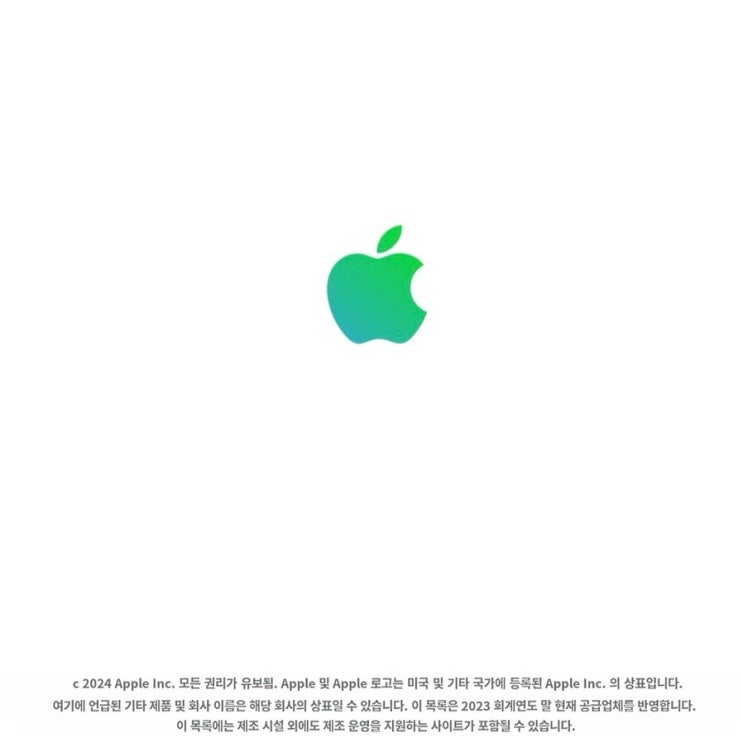 Apple Supply Chain 등록시기?