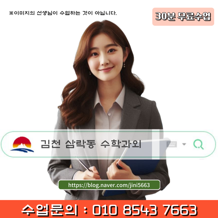  김천 삼락동 수학과외 맞춤 수업으로 내신 1등급 달성!