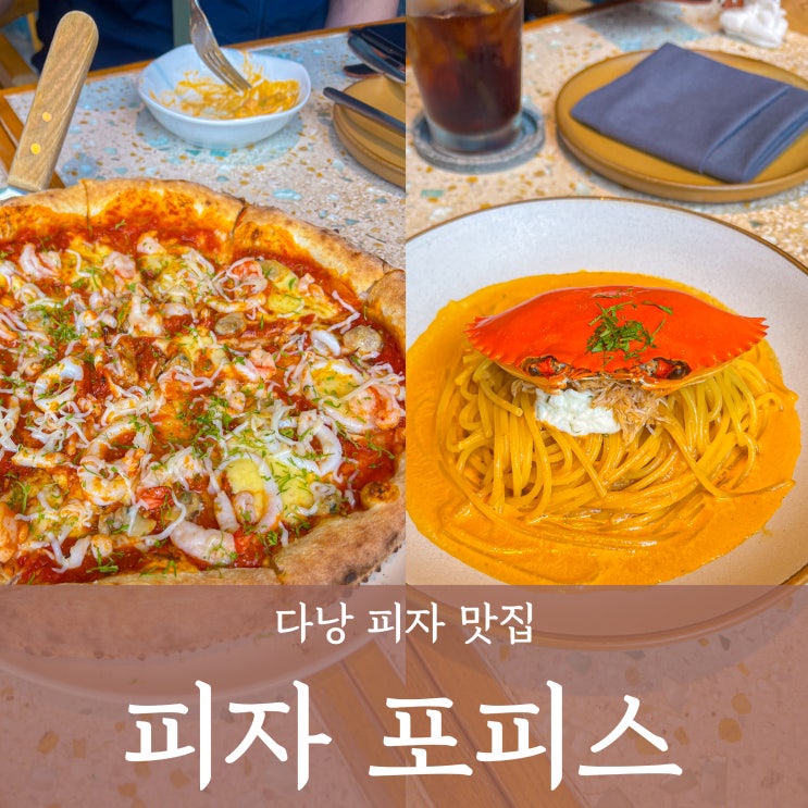  베트남 다낭 음식이 안맞다면 피자포피스 어때? _ 인도차이나점