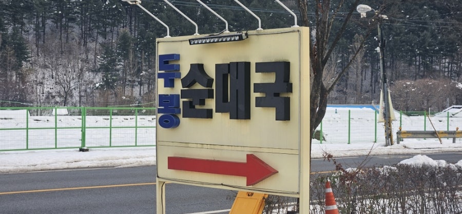 두봉 사진 3