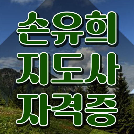  손유희지도사2급교육 , 손유희지도사 자격증 2주 만에 취득한 정보 , 무료수강 혜택