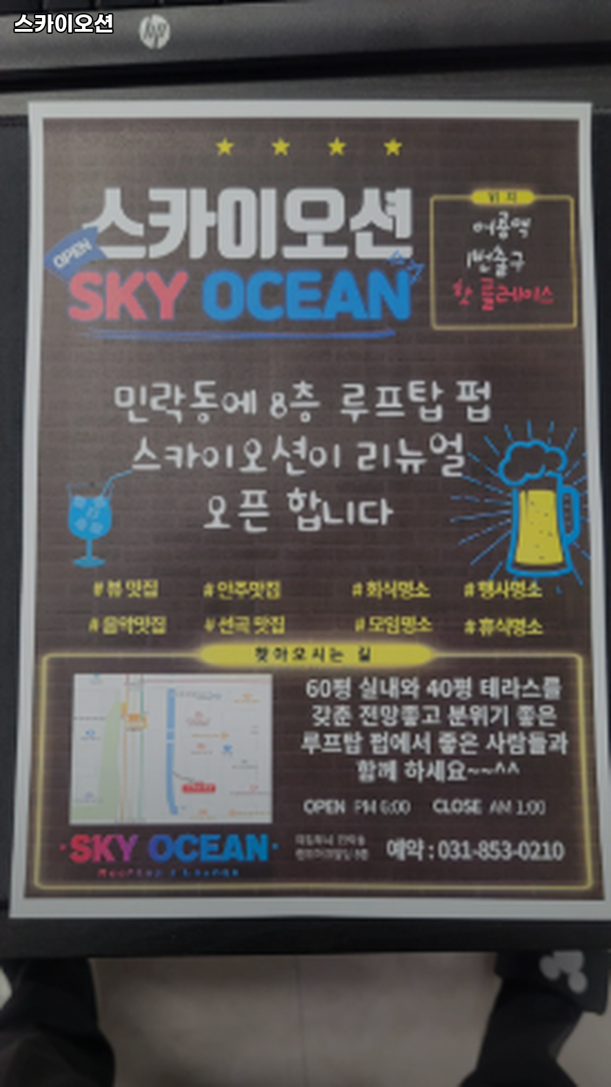 스카이오션 사진 5