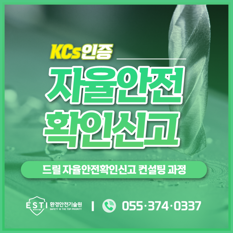  공작기계 자율안전확인신고 절차는?