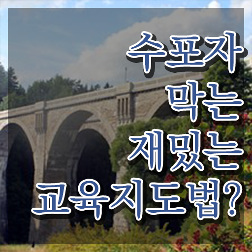  스토리텔링수학지도사 시험접수 , 스토리텔링수학지도사 자격증 20일 만에 학습한 후기 및 이후 전망