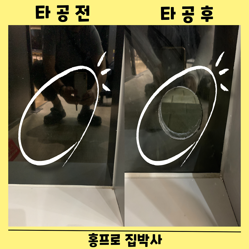 시흥안산 유리구멍뚫기 히터배관유리타공