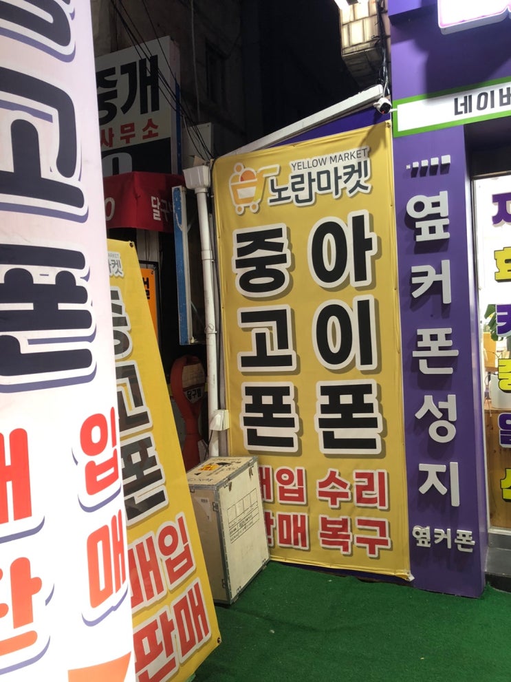  대구 중고폰, 믿고 거래하는 곳! 노란마켓 대구두류역점에서 중고폰매입부터 아이폰중고까지