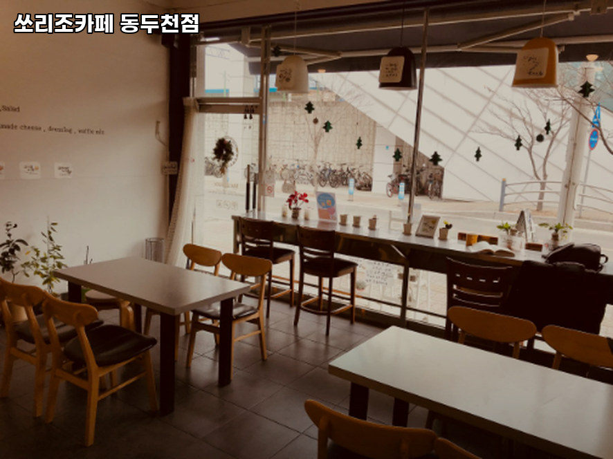 쏘리조카페 동두천점