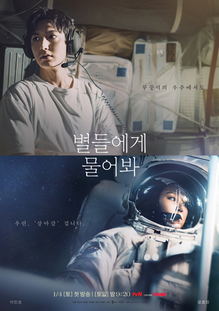   2025년 새해 첫 기대작! tvN 드라마 '별들에게 물어봐' 미리보기 