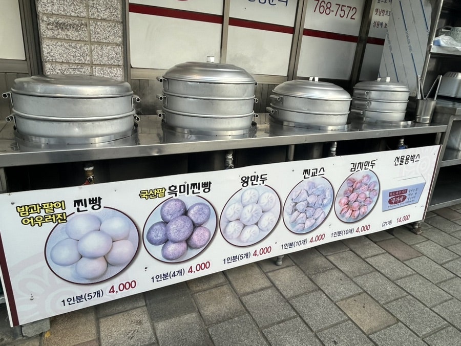 추가네옛날밤찐빵&손만두 사진 3