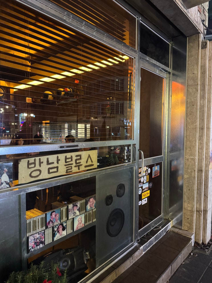  울산 성남동 & 방남 블루스