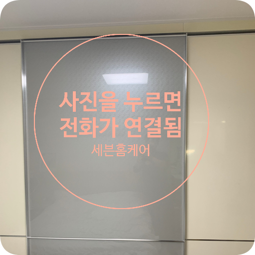 슬라이딩붙박이장 움직이지않는문 롤러교체수리
