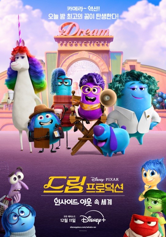 디즈니 드림프로덕션 인사이드아웃 스핀오프 후기 관람평 결말 줄거리 내용 정보 총정리_영어공부