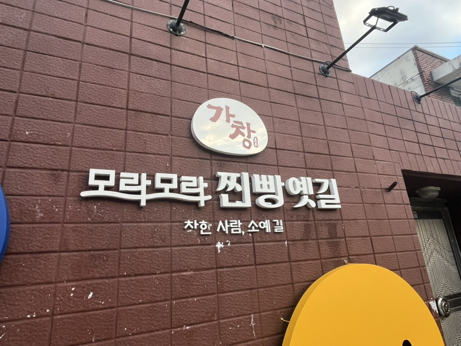 추가네옛날밤찐빵&손만두 사진 1