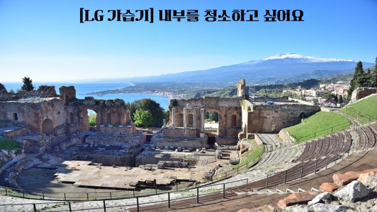  [LG 가습기] 내부를 청소하고 싶어요