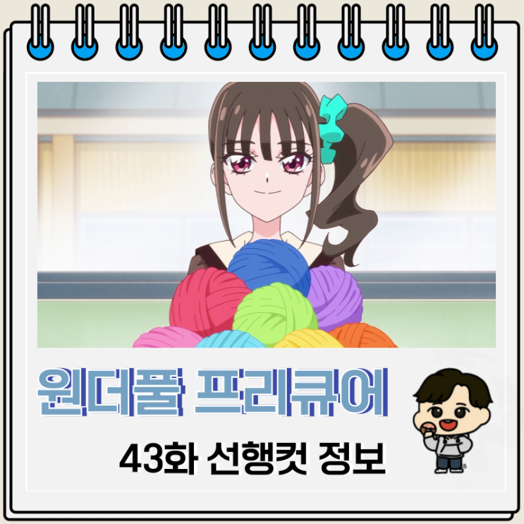 원더풀 프리큐어 43화 선행컷 자쿠로 원더풀 프리큐어 43화 선행컷 자쿠로