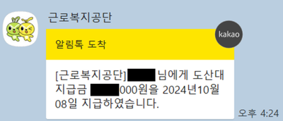  퇴직금 체불, 간이대지급금 받은 후 도산대지급금까지 받은 후기