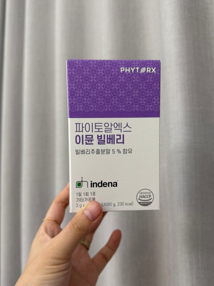  빌베리영양제추천 | 파이토알엑스 이뮨 빌베리