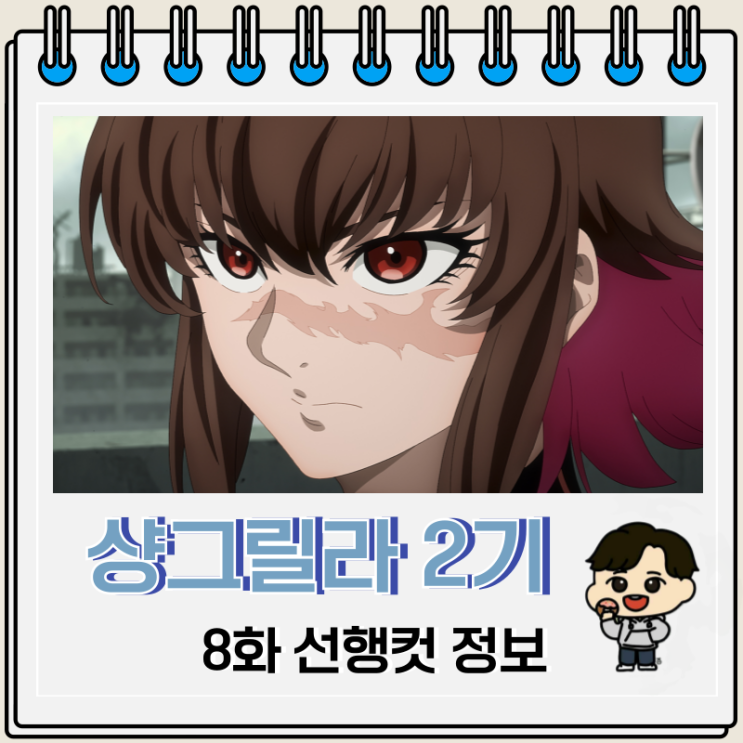 샹그릴라 프론티어 2기 8화 33화 선행컷 샹그릴라 프론티어 2기 8화 33화 선행컷