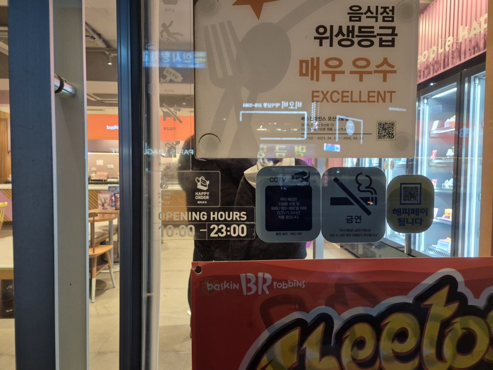 배스킨라빈스 오산갈곶점 사진 3