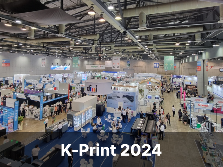  인쇄·사인  산업의 미래를 한눈에! K-Print 2024 전시회