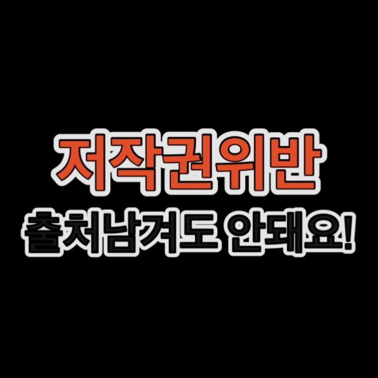  TV 프로그램 장면을 캡쳐해 올렸다간 내용증명 받아요