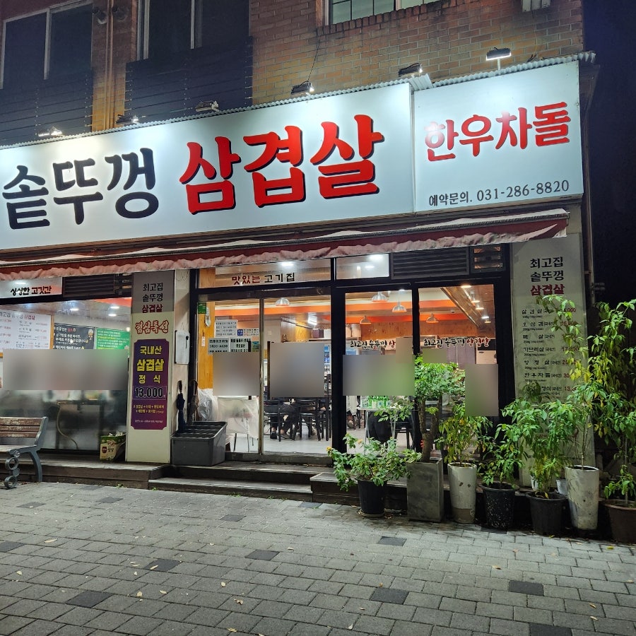 최고집삼겹살생고기 사진 2